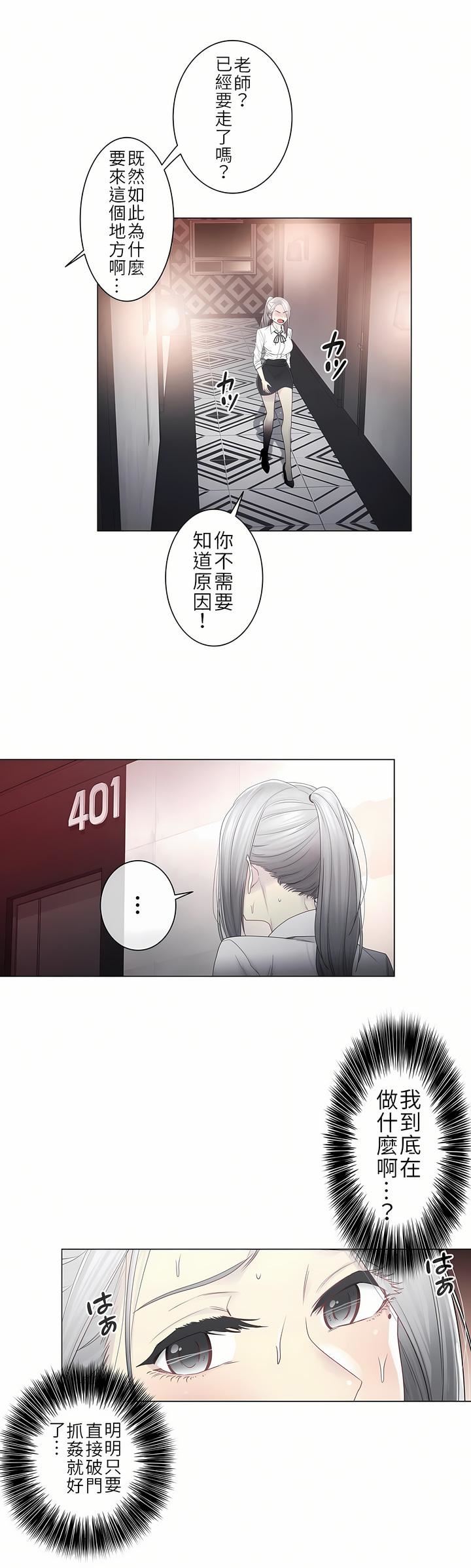 触电！～解封之触～第二季33话