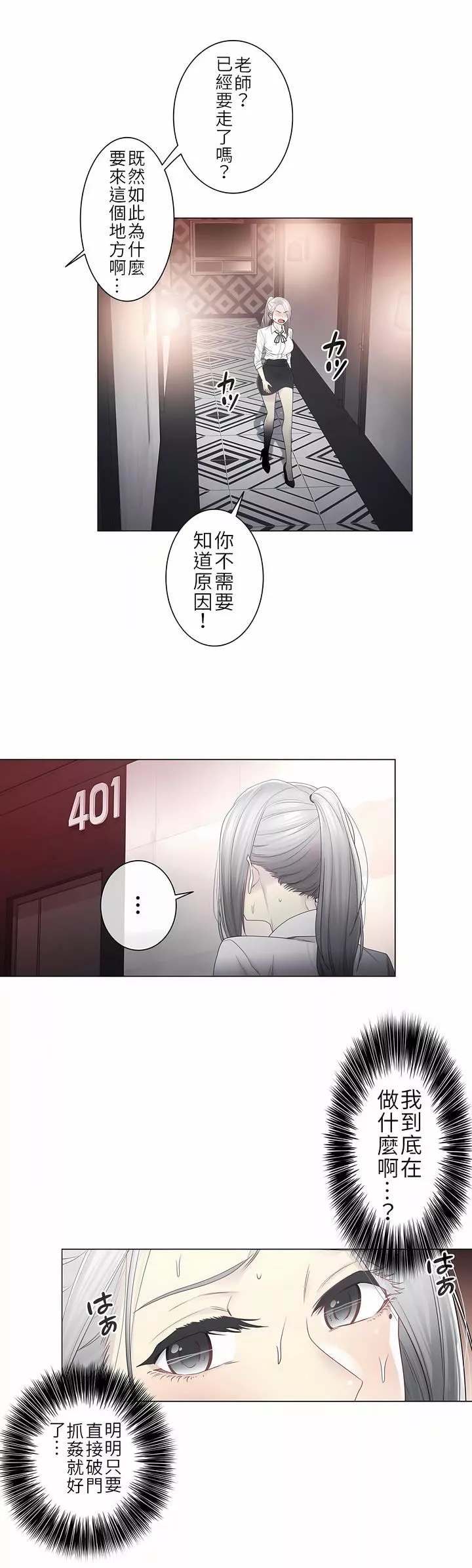 觸電！～解封之觸～第二季33話