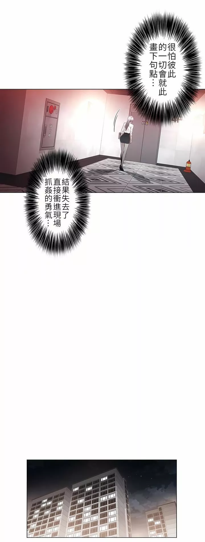 触电！～解封之触～-第二季33话 - 图片 10