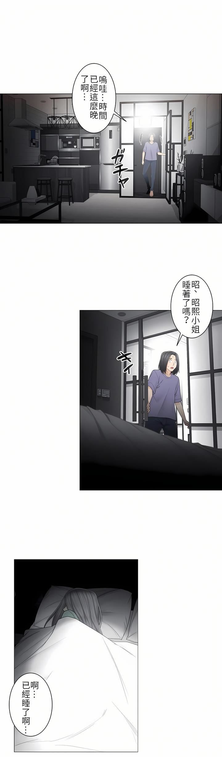 触电！～解封之触～第二季33话