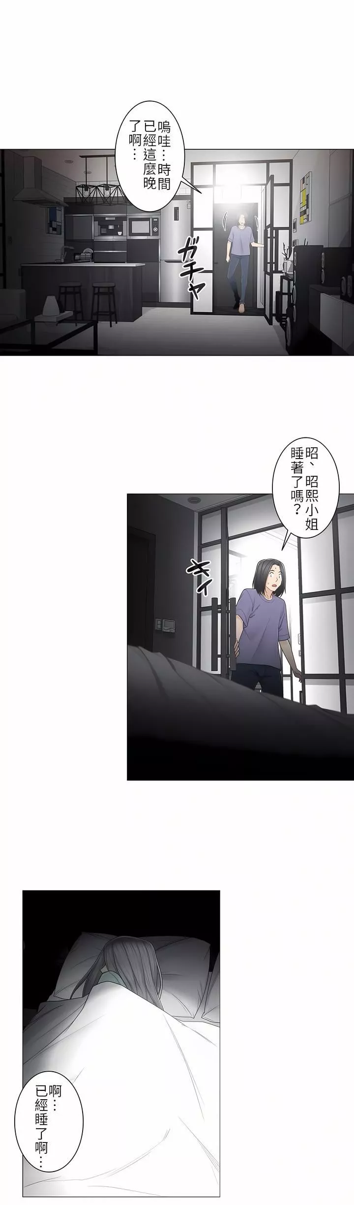 触电！～解封之触～-第二季33话 - 图片 11