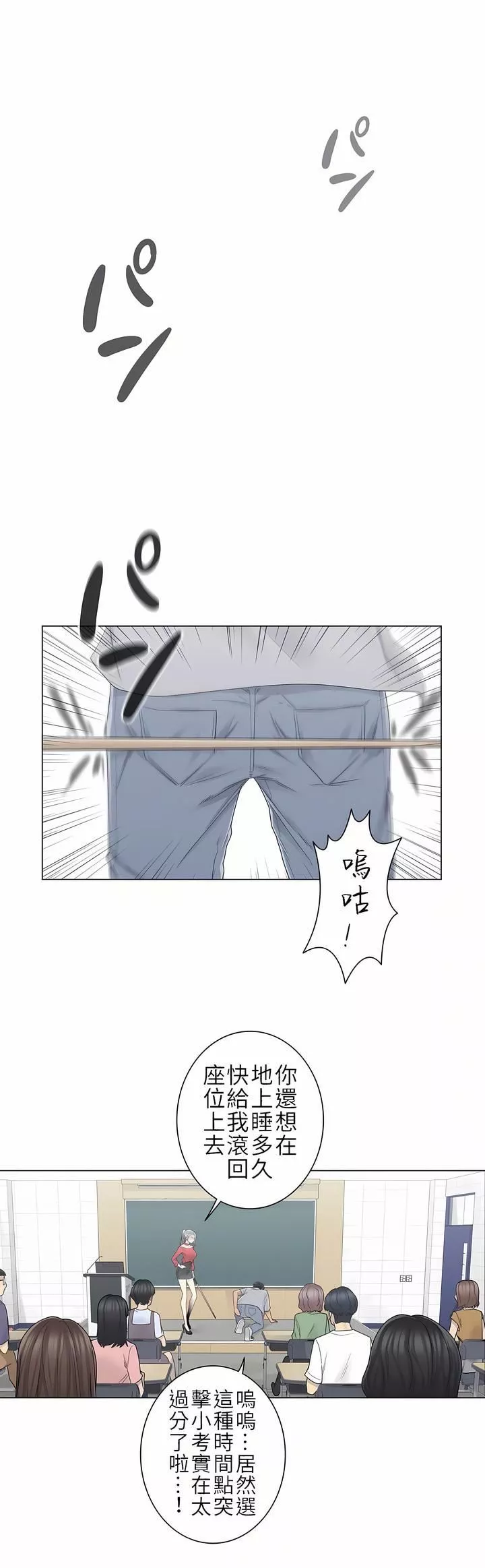 觸電！～解封之觸～第二季33話