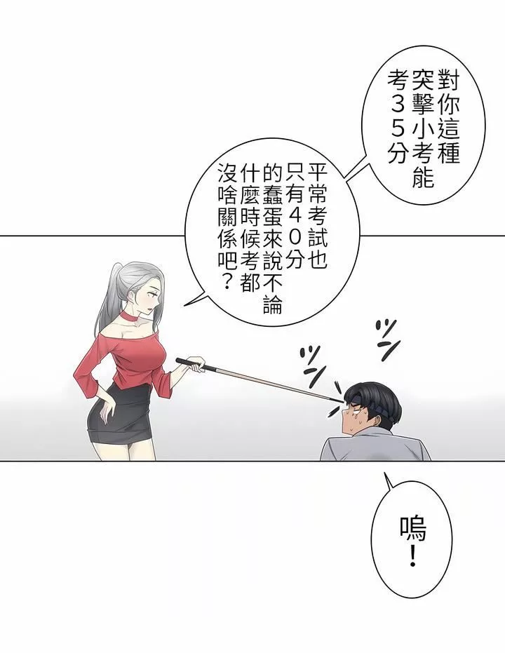 觸電！～解封之觸～第二季33話