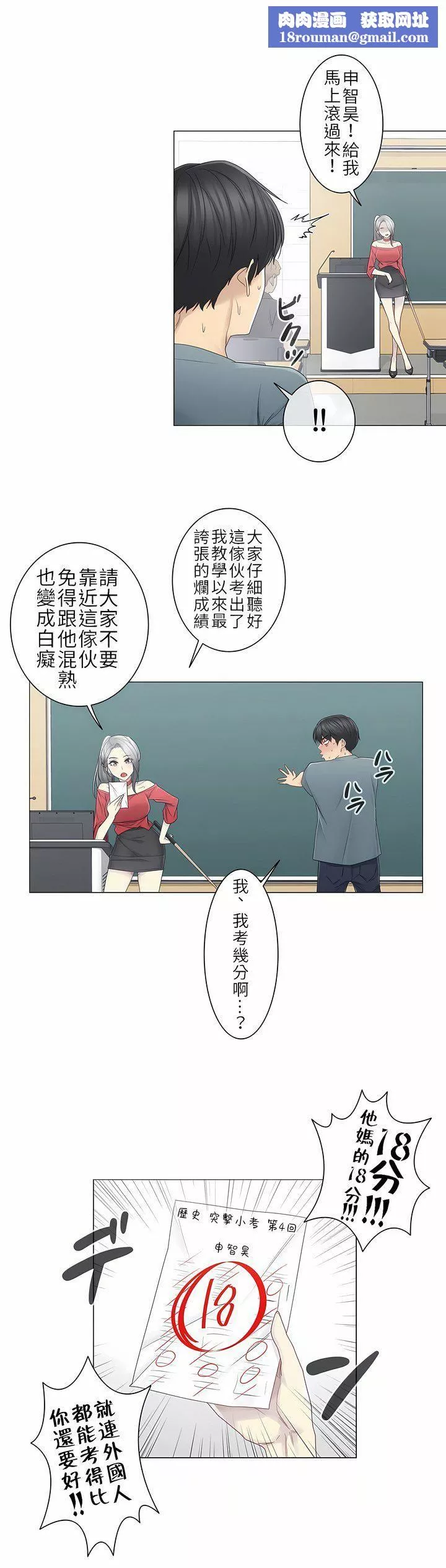 触电！～解封之触～-第二季33话 - 图片 16