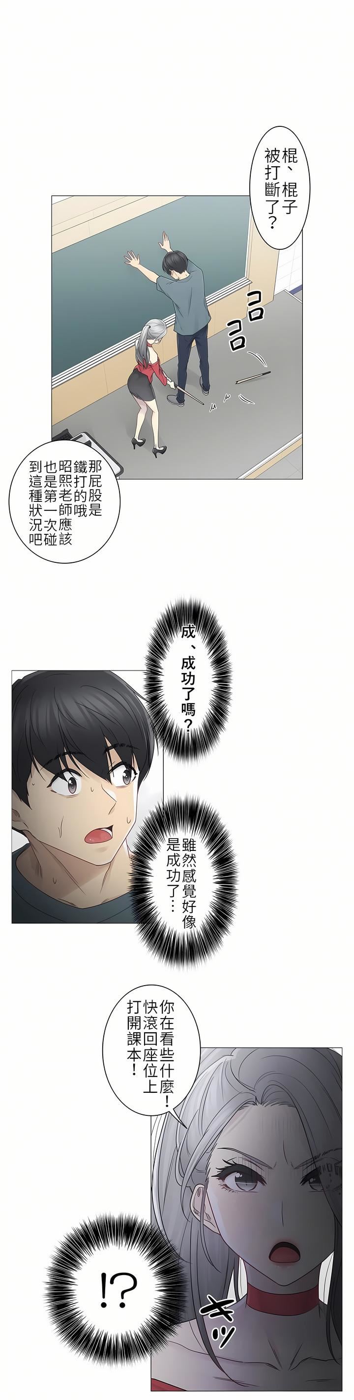 触电！～解封之触～第二季33话