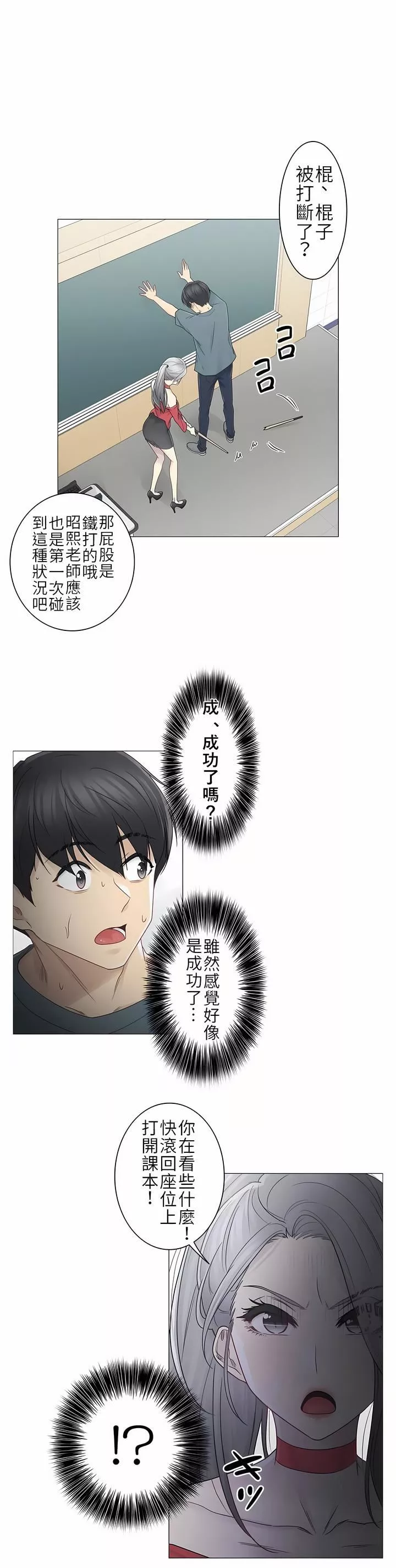 觸電！～解封之觸～第二季33話