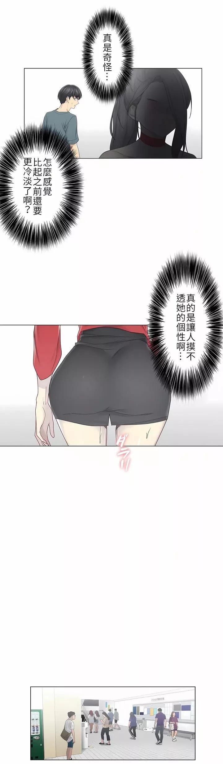 觸電！～解封之觸～第二季33話