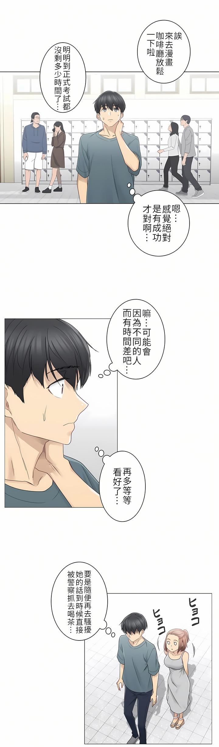 触电!~解封之触~第二季33话