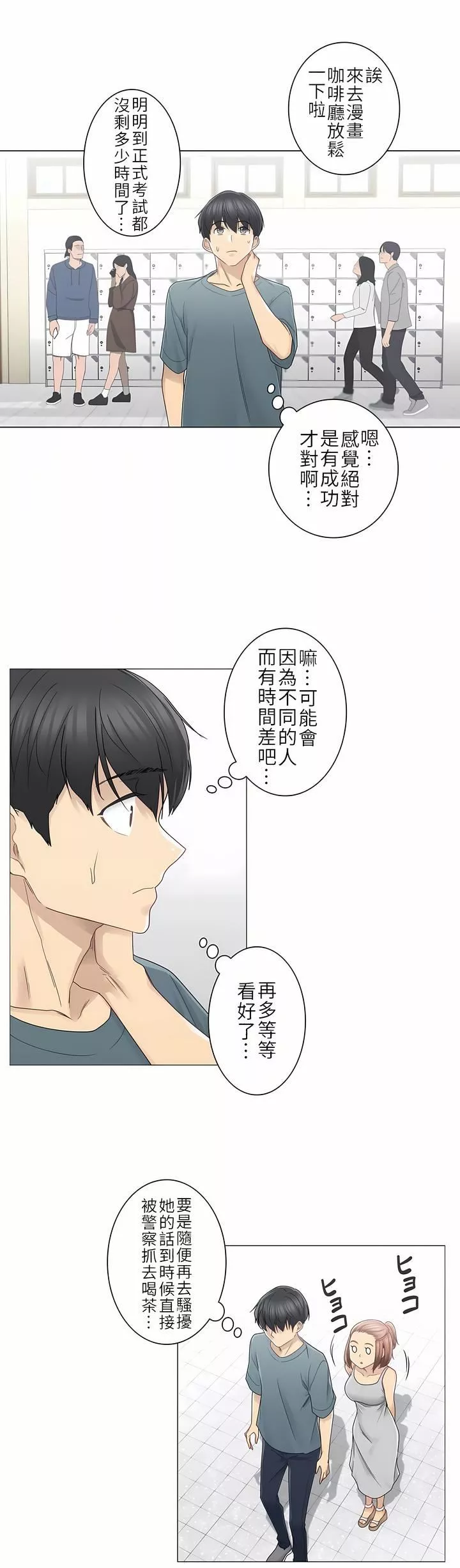 觸電！～解封之觸～第二季33話