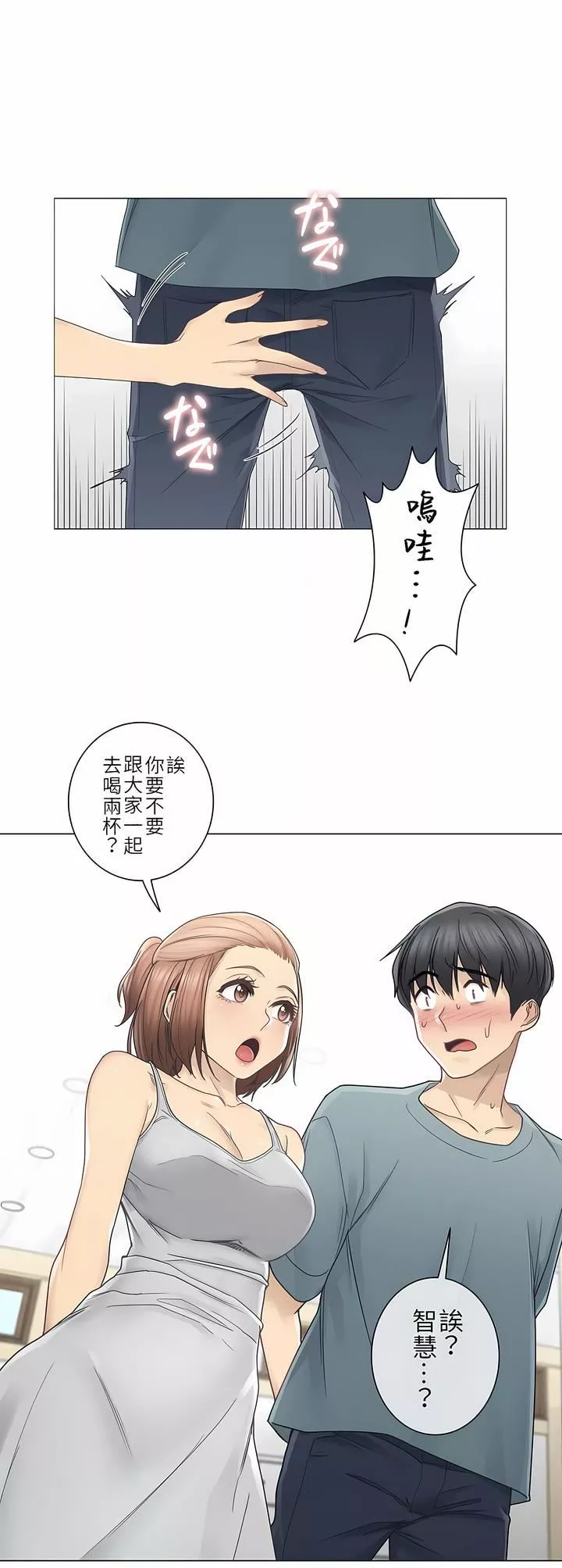 触电！～解封之触～-第二季33话 - 图片 27