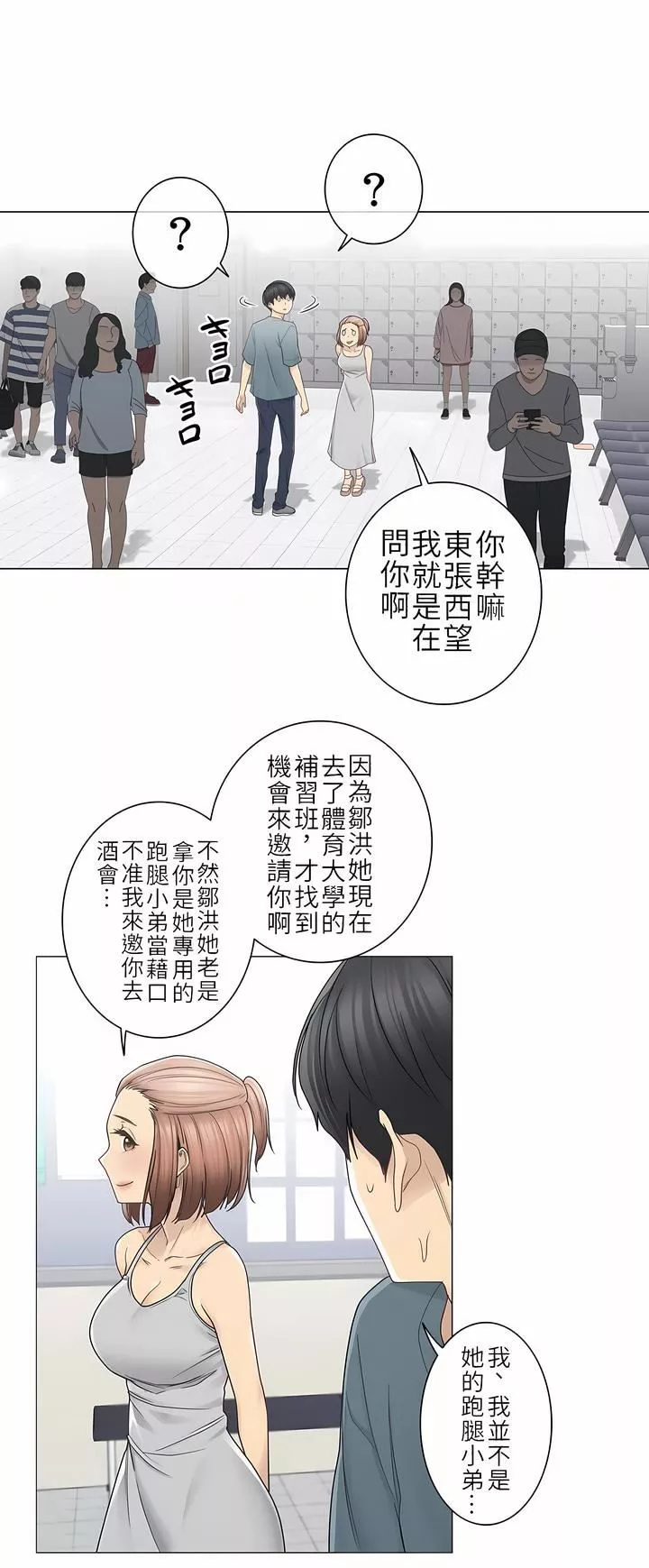 触电！～解封之触～-第二季33话 - 图片 28