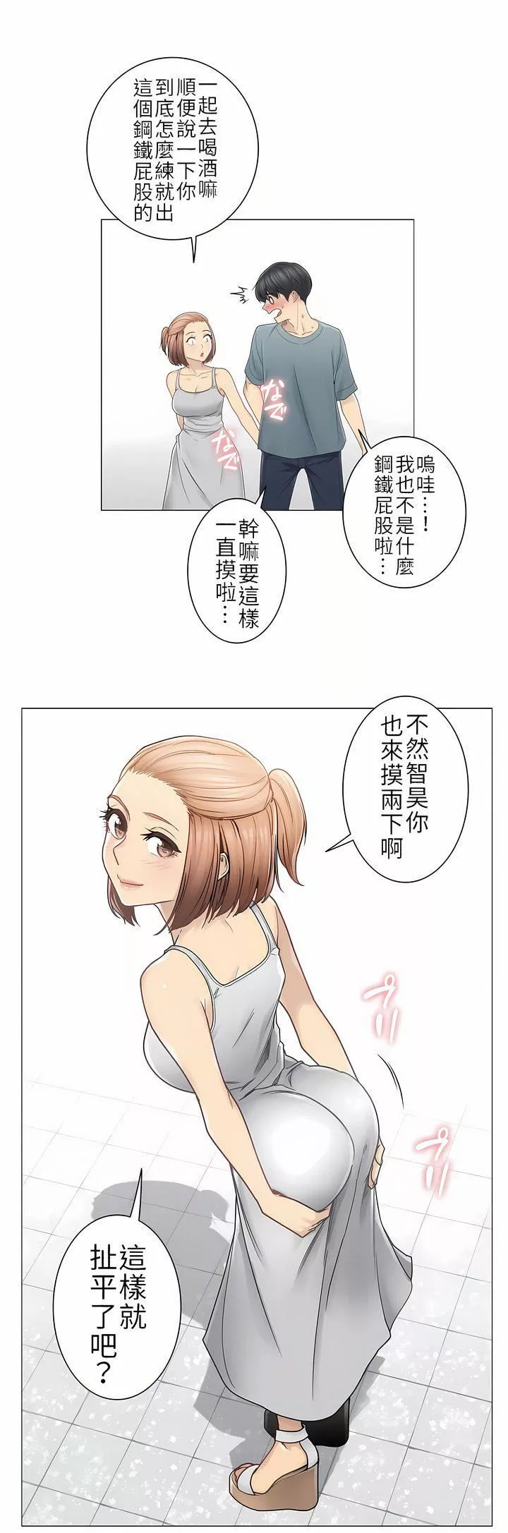 觸電！～解封之觸～第二季33話