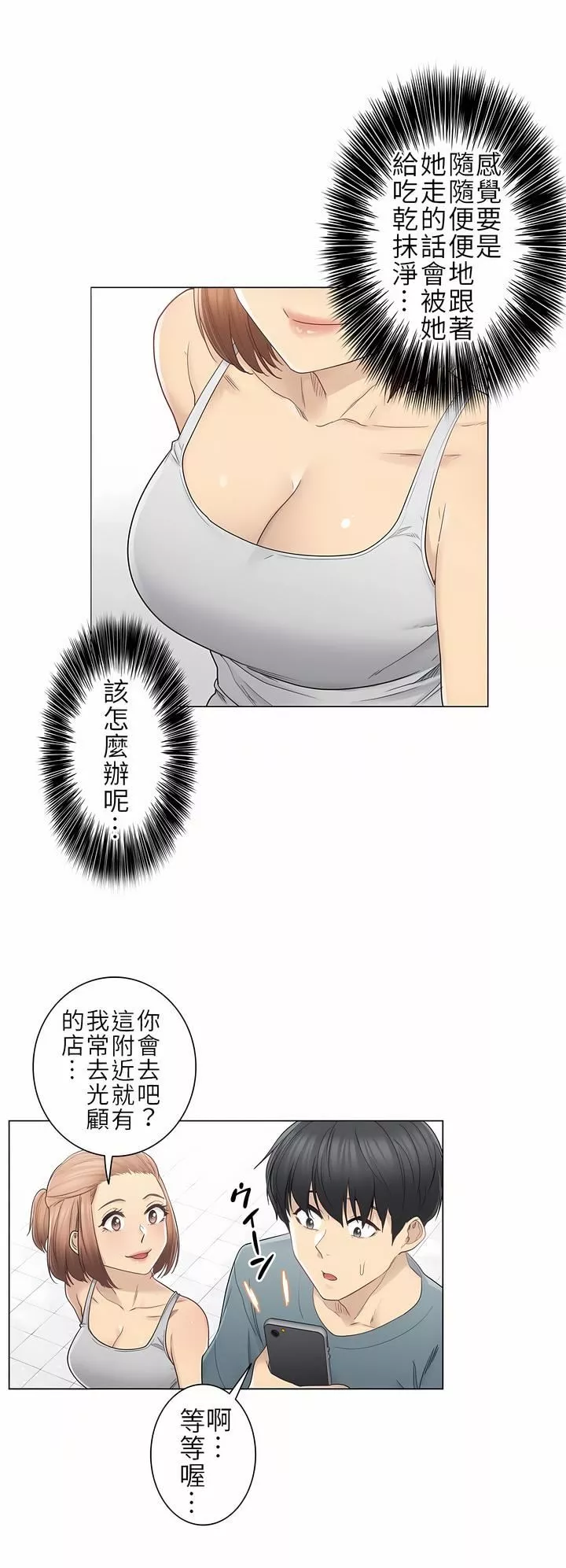 触电！～解封之触～-第二季34话 - 图片 2