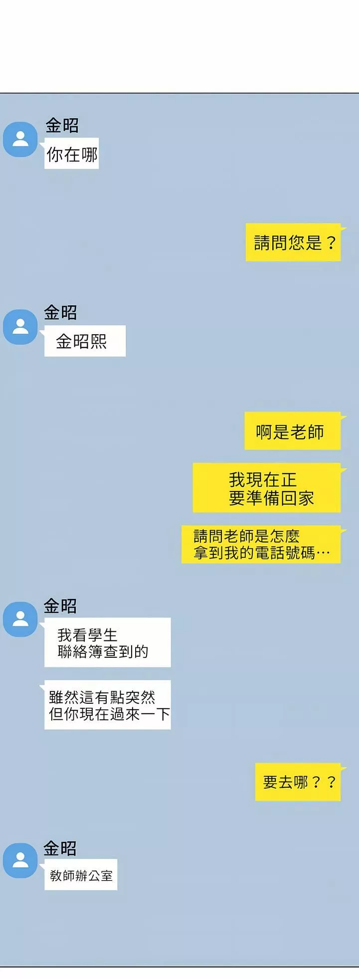 觸電！～解封之觸～第二季34話