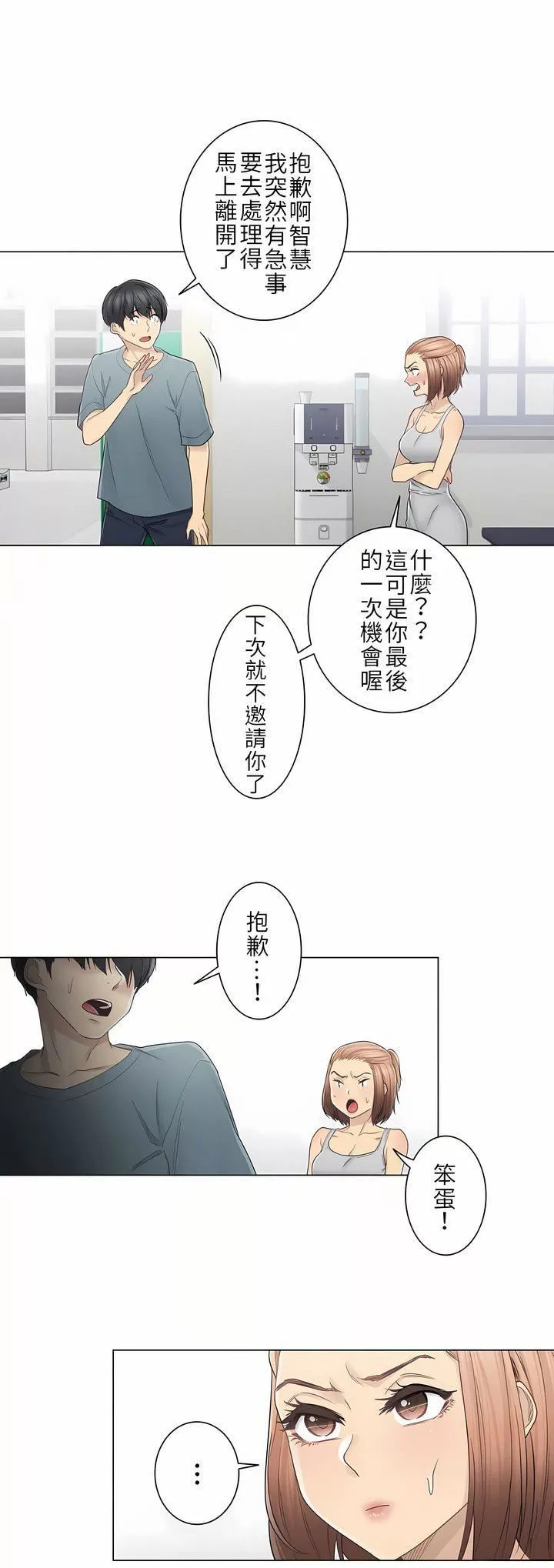 觸電！～解封之觸～第二季34話