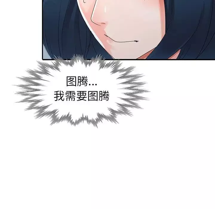 娜娜变身记-第8话 - 图片 154