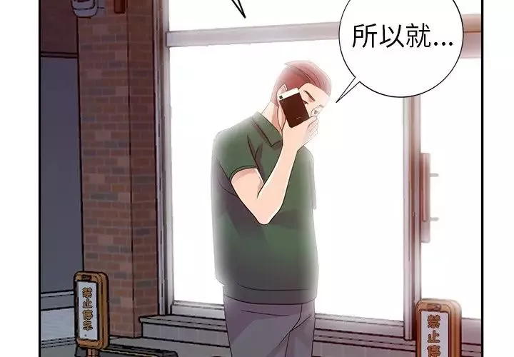 娜娜变身记-第9话 - 图片 2
