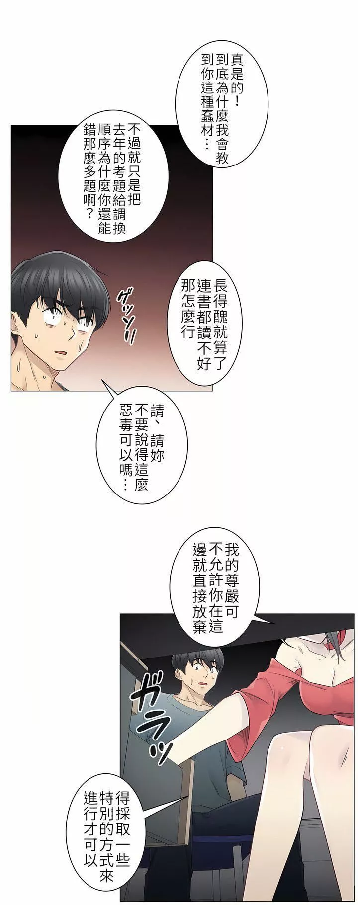 觸電！～解封之觸～第二季34話