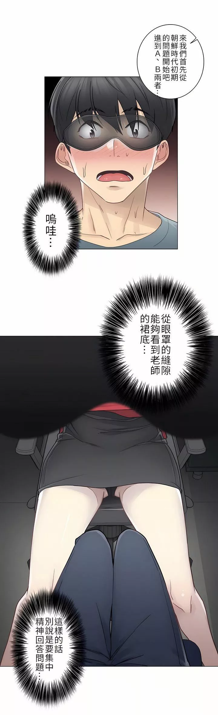 触电！～解封之触～-第二季34话 - 图片 10