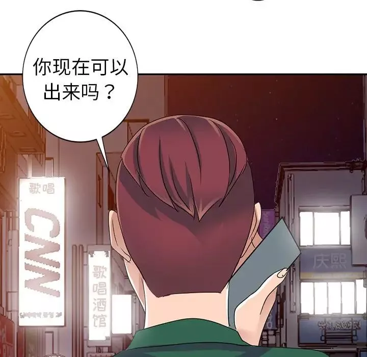 娜娜變身記第9话