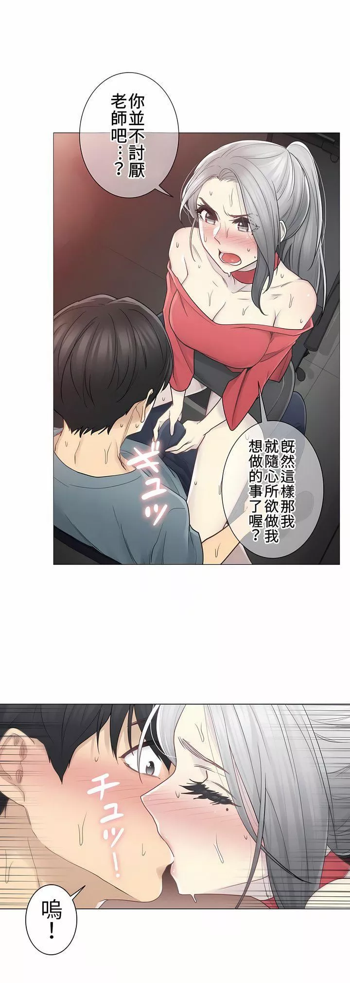触电！～解封之触～-第二季34话 - 图片 16