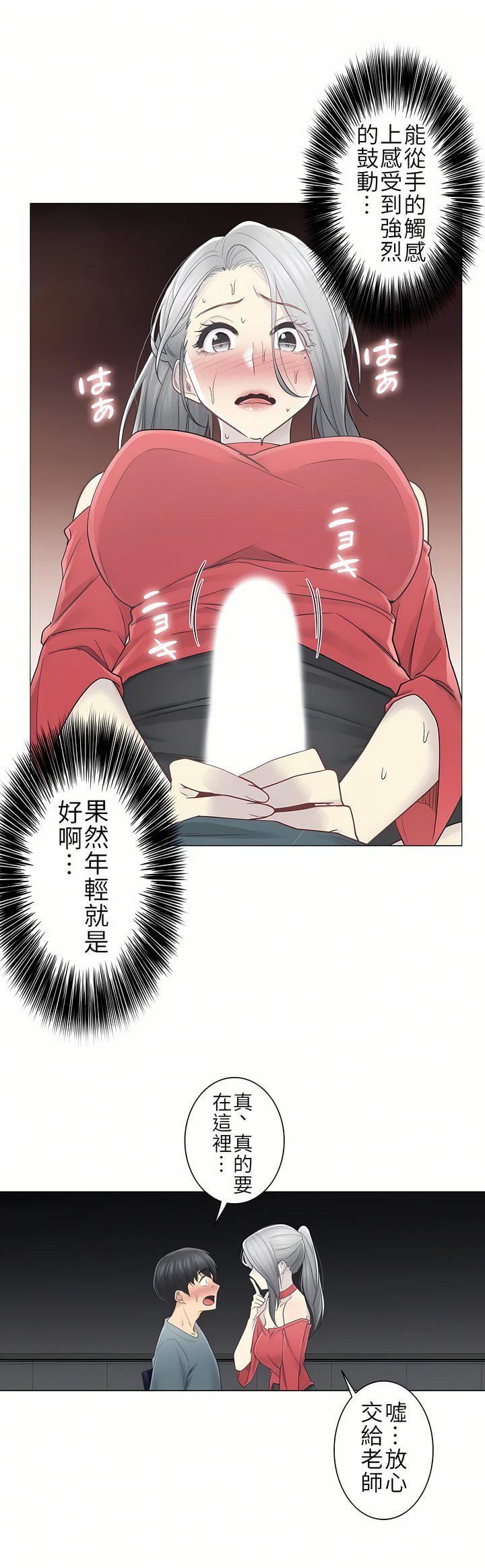 触电！～解封之触～第二季34话