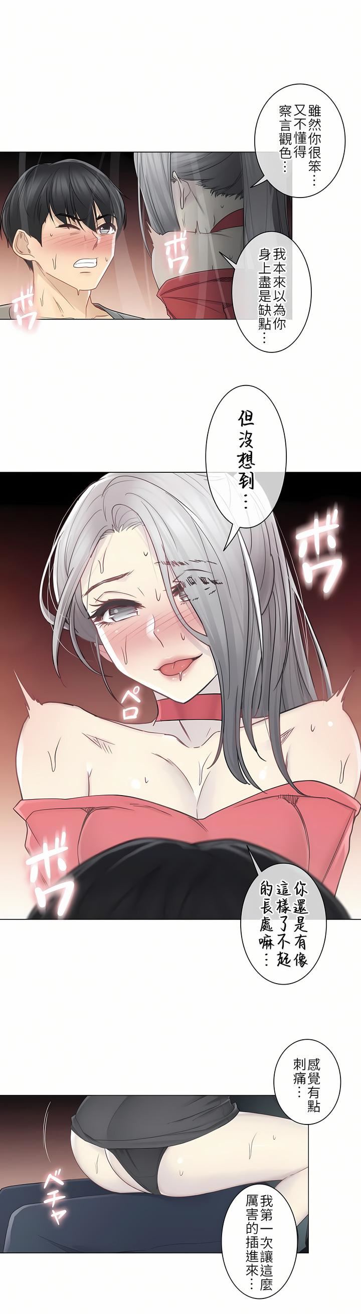 触电！～解封之触～第二季34话