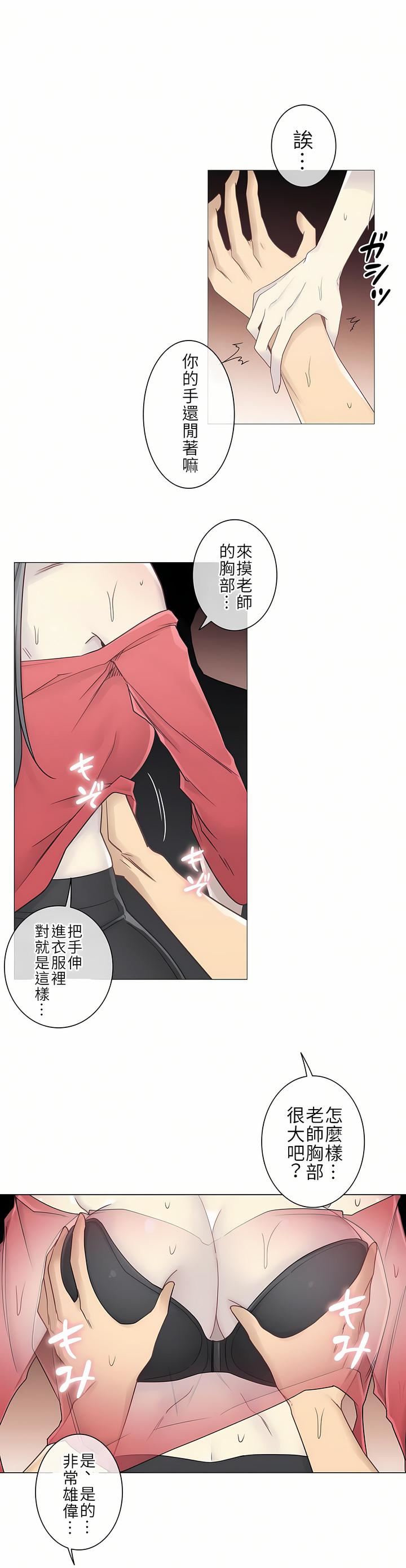 觸電！～解封之觸～第二季34話