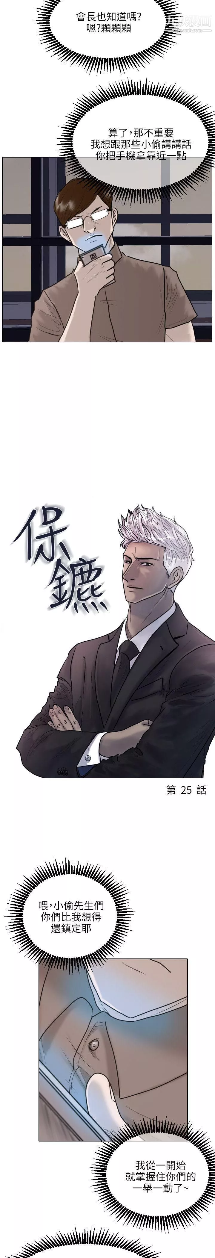 保镳-第25话 - 图片 2