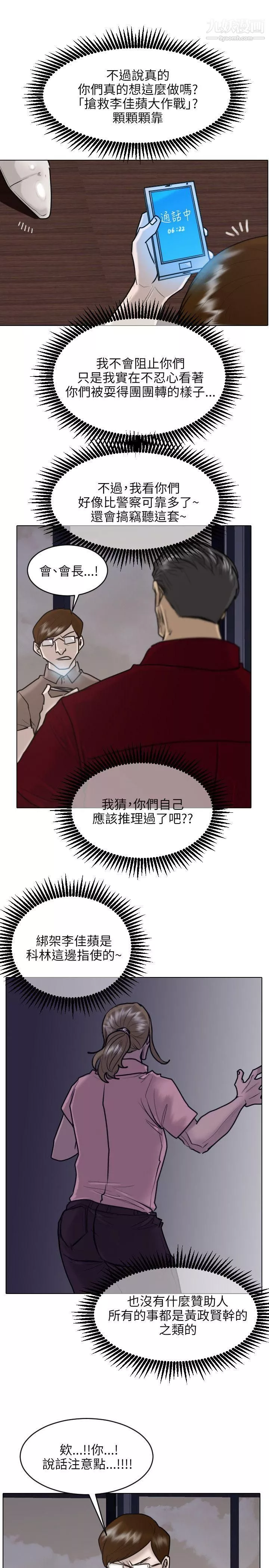 保鑣第25話