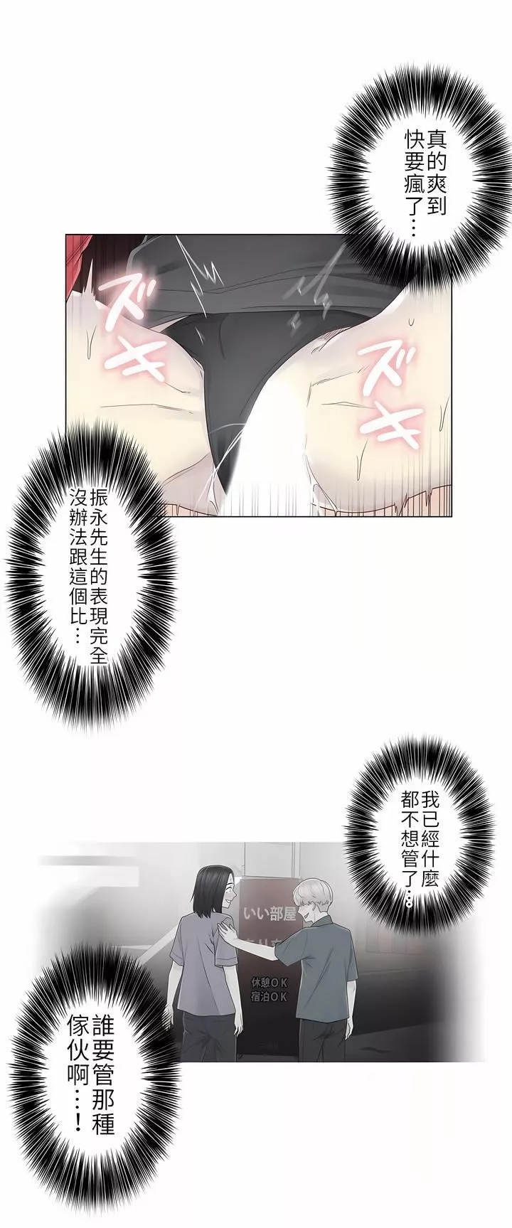 触电！～解封之触～-第二季34话 - 图片 31