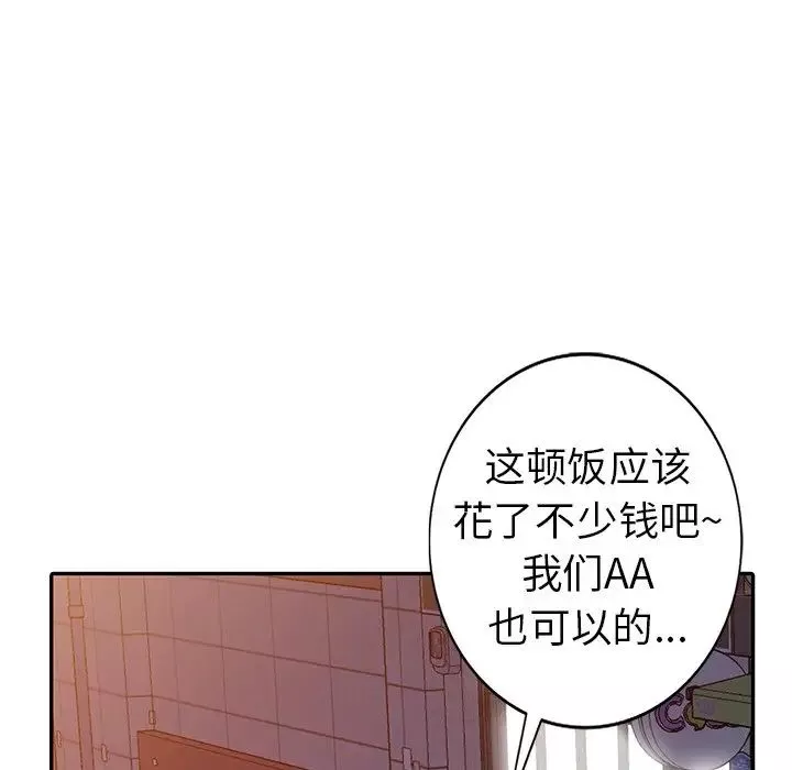 娜娜變身記第9话