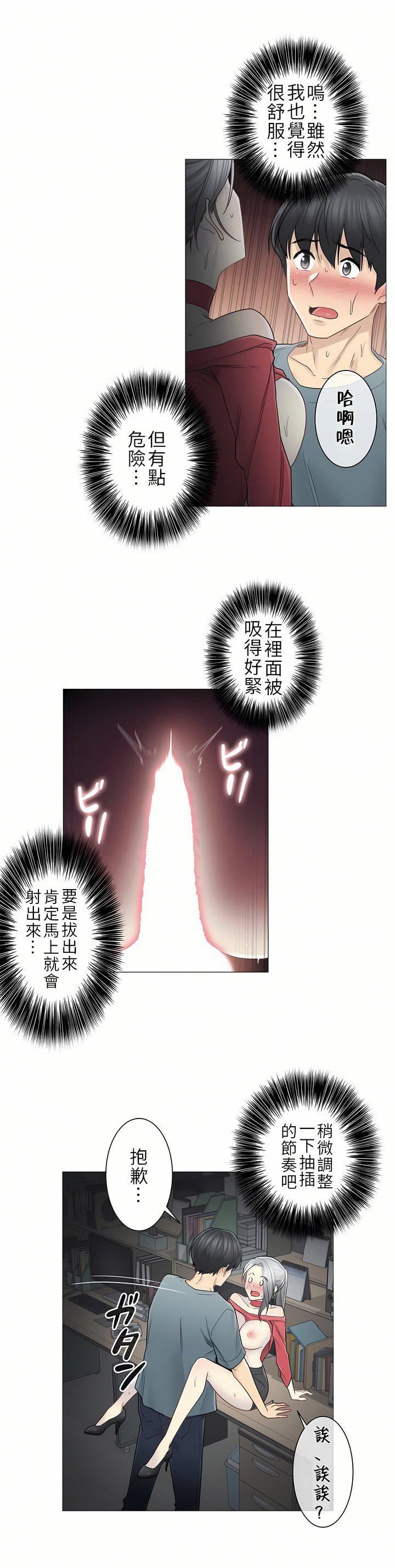 触电!~解封之触~第二季35话