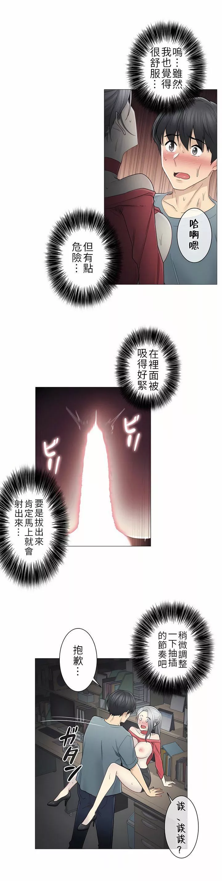 觸電！～解封之觸～第二季35話
