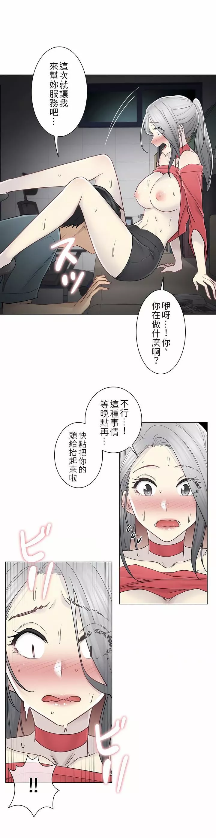 觸電！～解封之觸～第二季35話