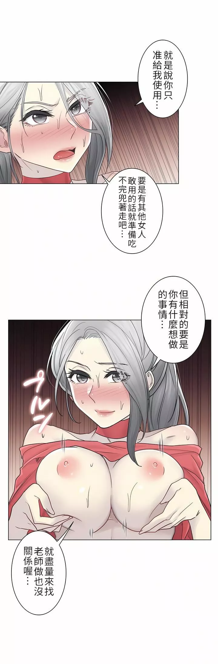 触电！～解封之触～-第二季35话 - 图片 14