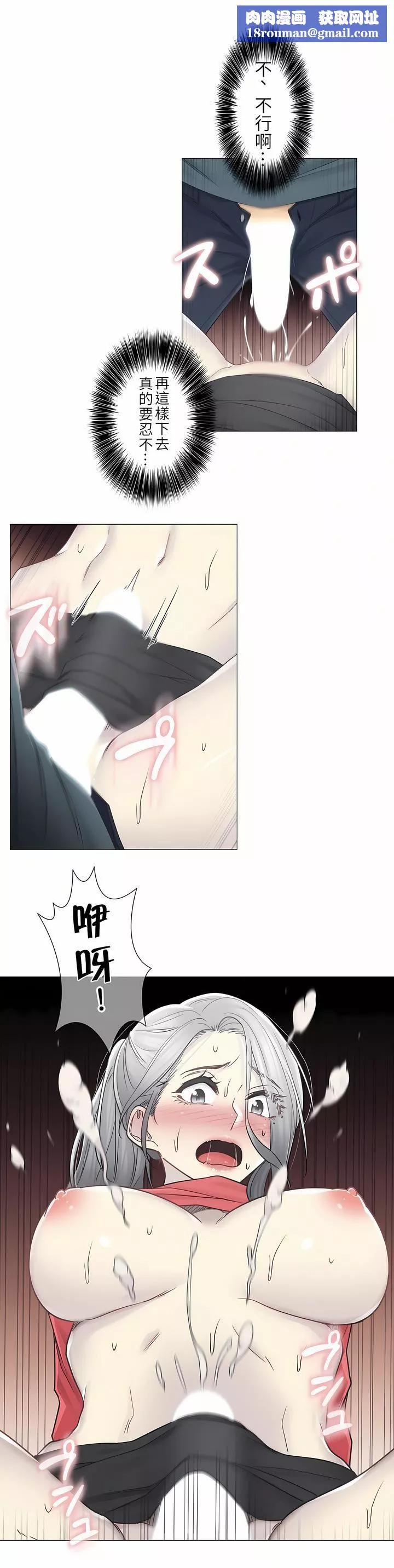 触电！～解封之触～-第二季35话 - 图片 16