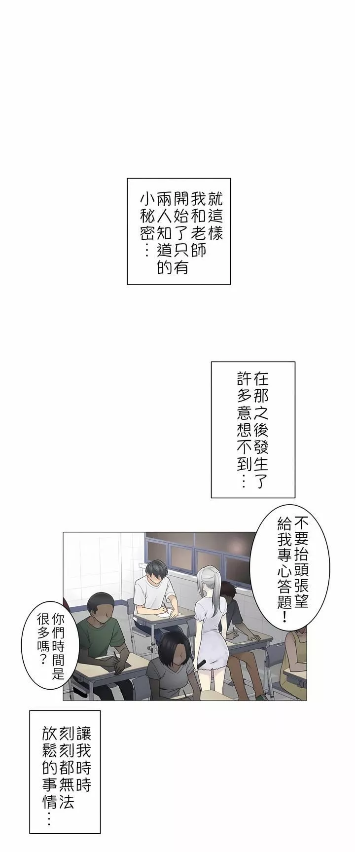 觸電！～解封之觸～第二季35話