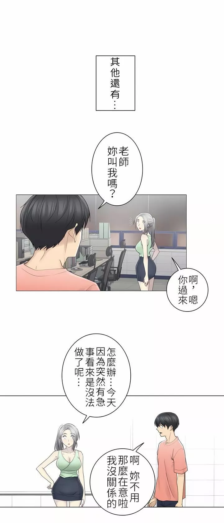 觸電！～解封之觸～第二季35話