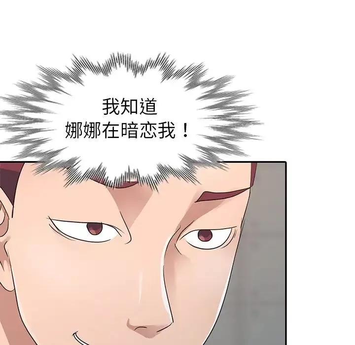 娜娜變身記第9话