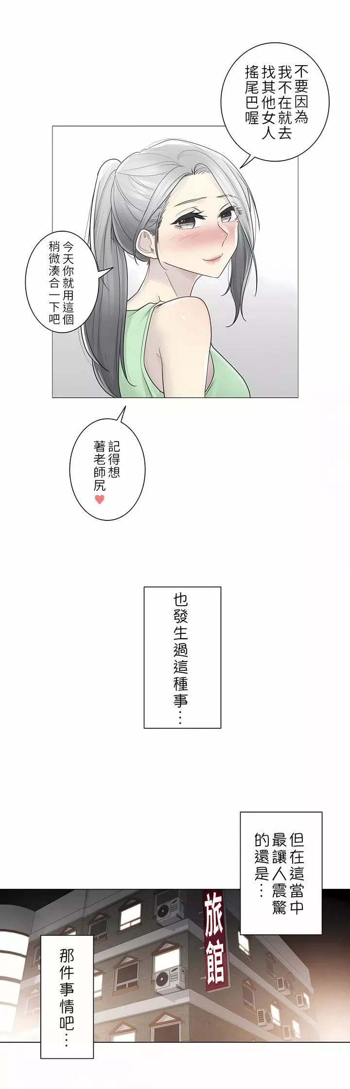 触电！～解封之触～-第二季35话 - 图片 26