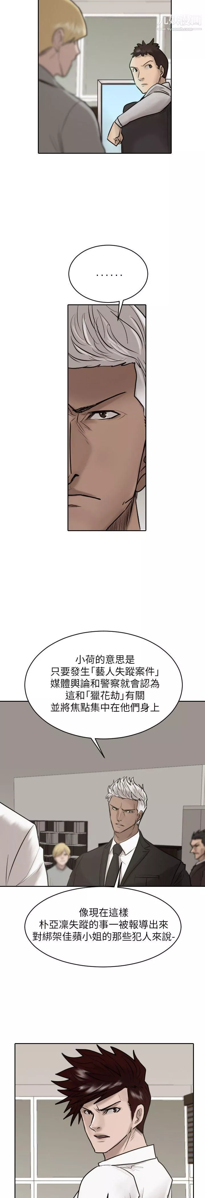 保镳-第26话 - 图片 23