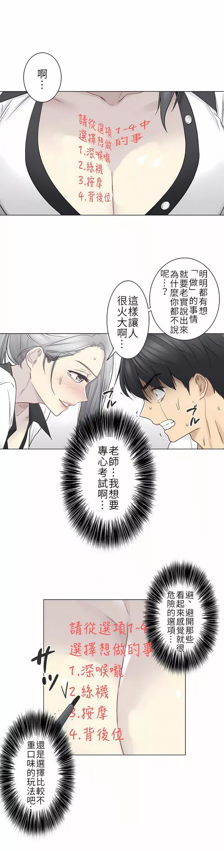 触电！～解封之触～-第二季36话 - 图片 6