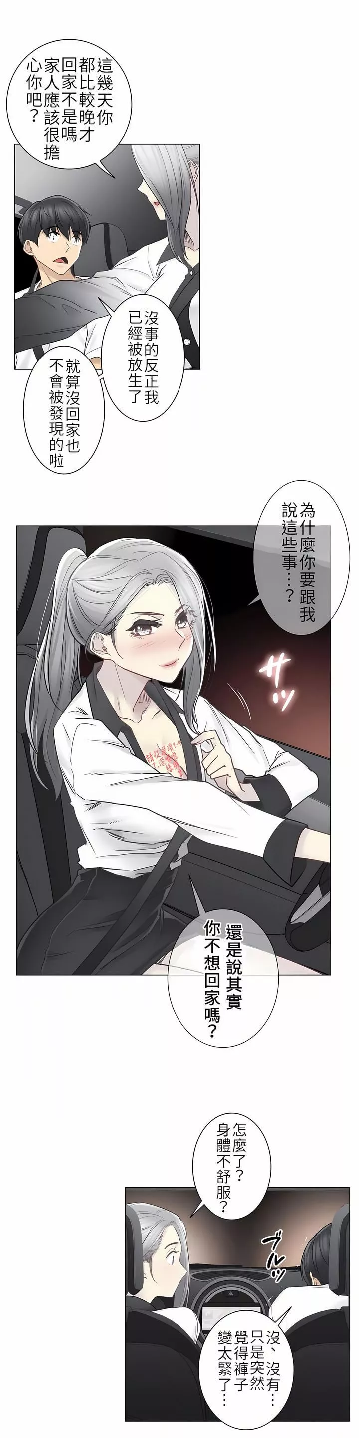 触电！～解封之触～-第二季36话 - 图片 8