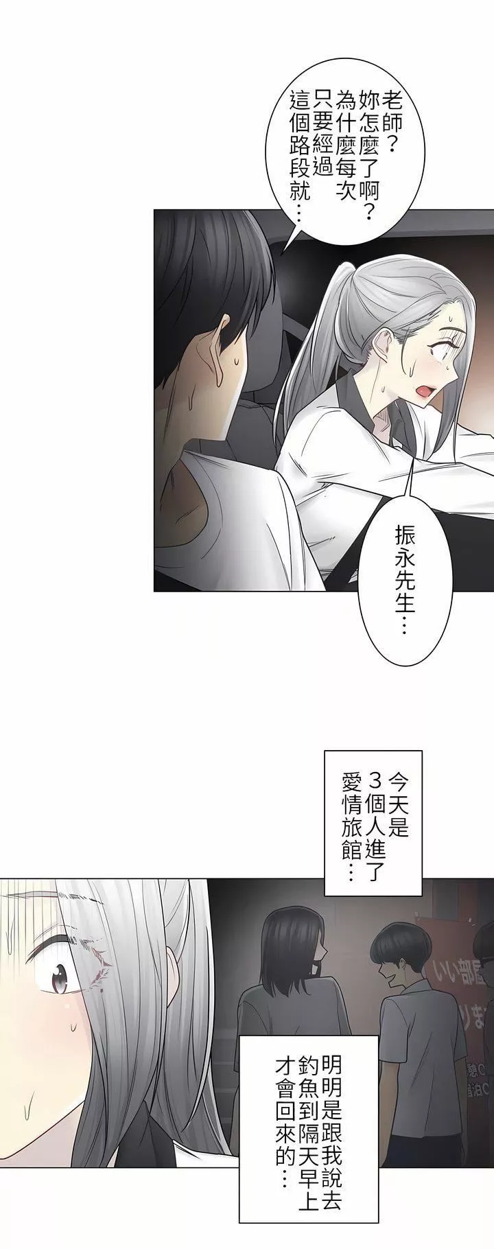 触电！～解封之触～-第二季36话 - 图片 10
