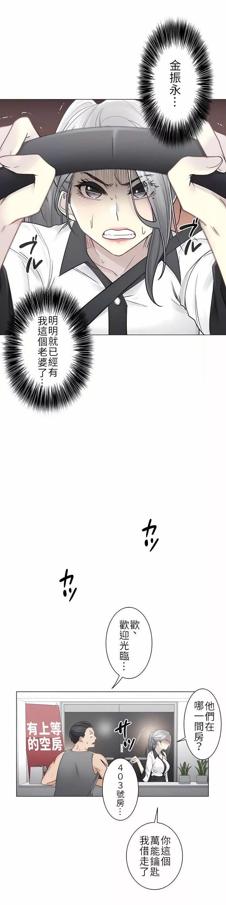 觸電！～解封之觸～第二季36話