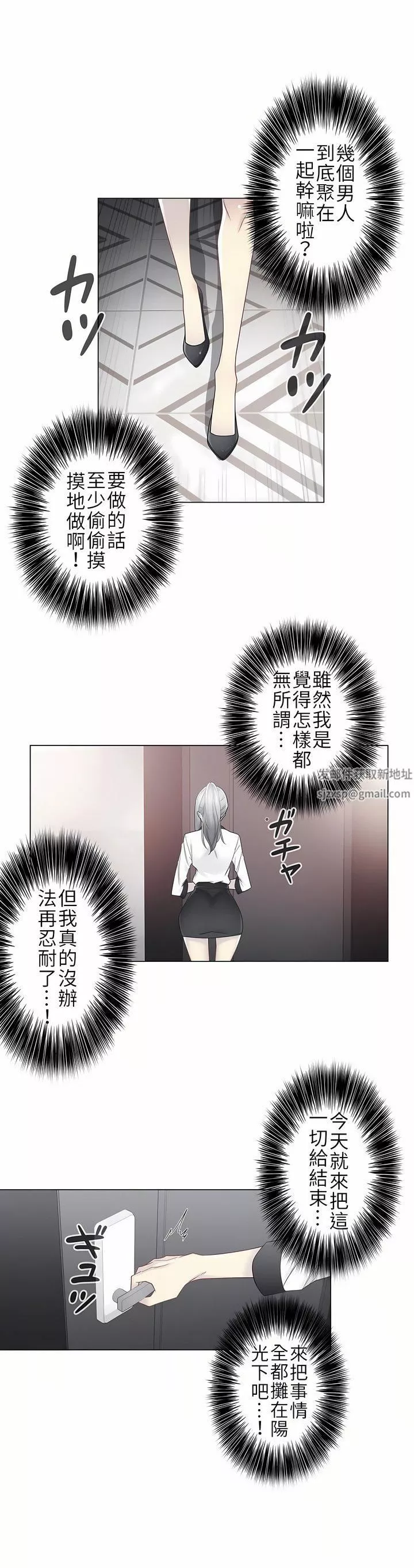 觸電！～解封之觸～第二季36話