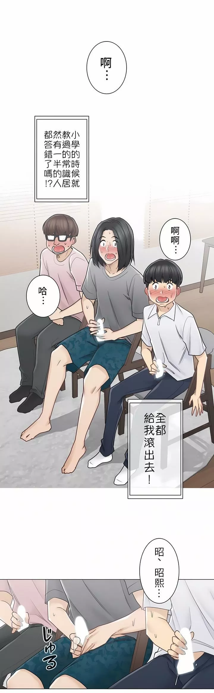 觸電！～解封之觸～第二季36話