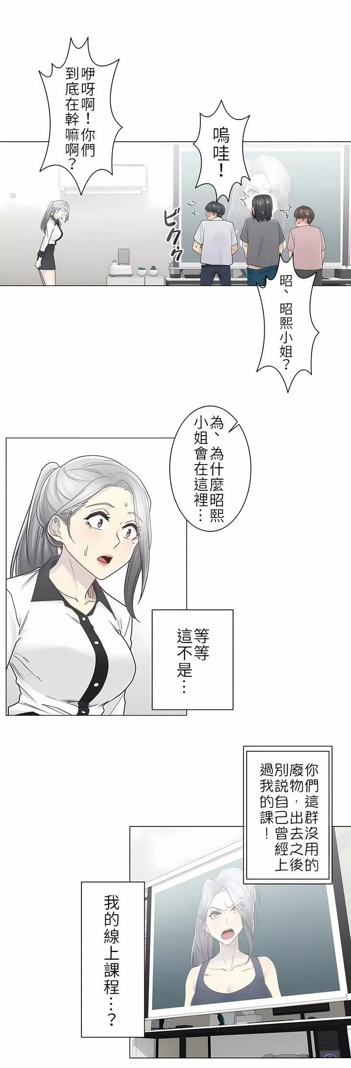 触电！～解封之触～-第二季36话 - 图片 16