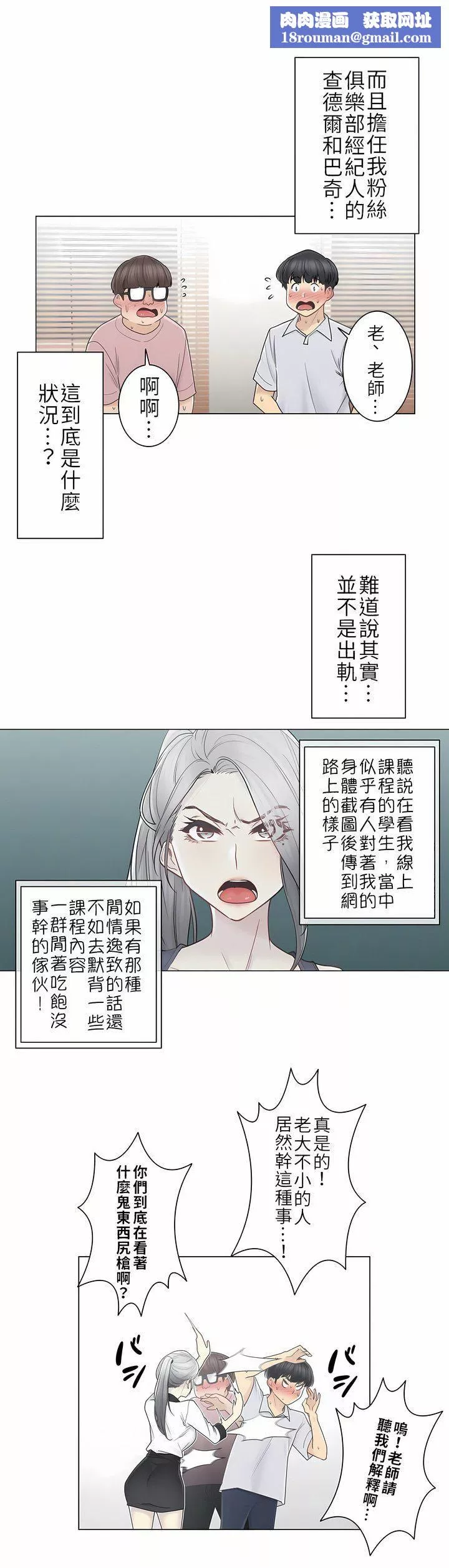 触电！～解封之触～-第二季36话 - 图片 17